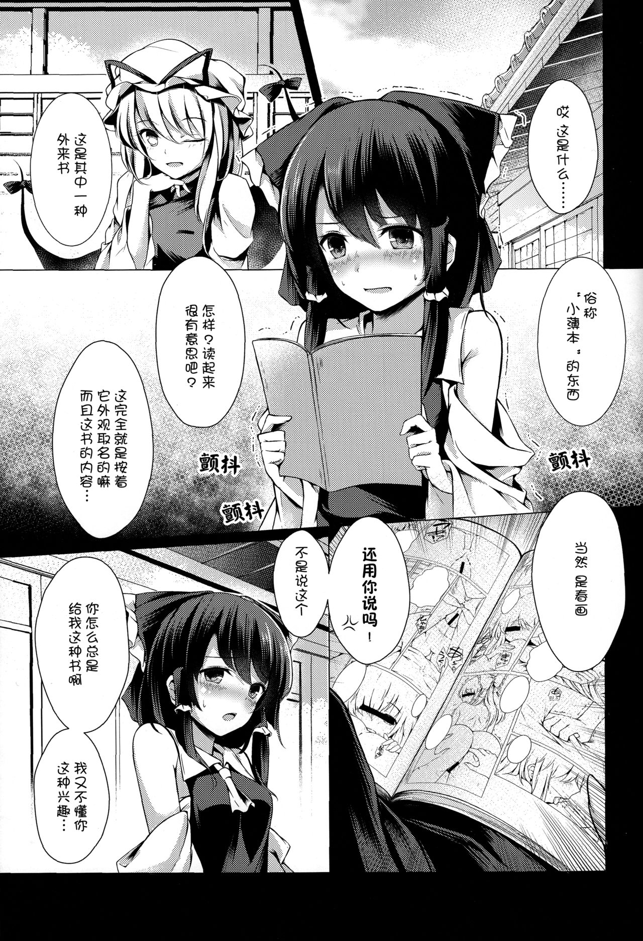 (Shuuki Reitaisai 4) [Happunzaki (Toyosaki Shu)] Shunshoku Shunga (Touhou Project) [Chinese] [草根妖怪汉化组] page 5 full