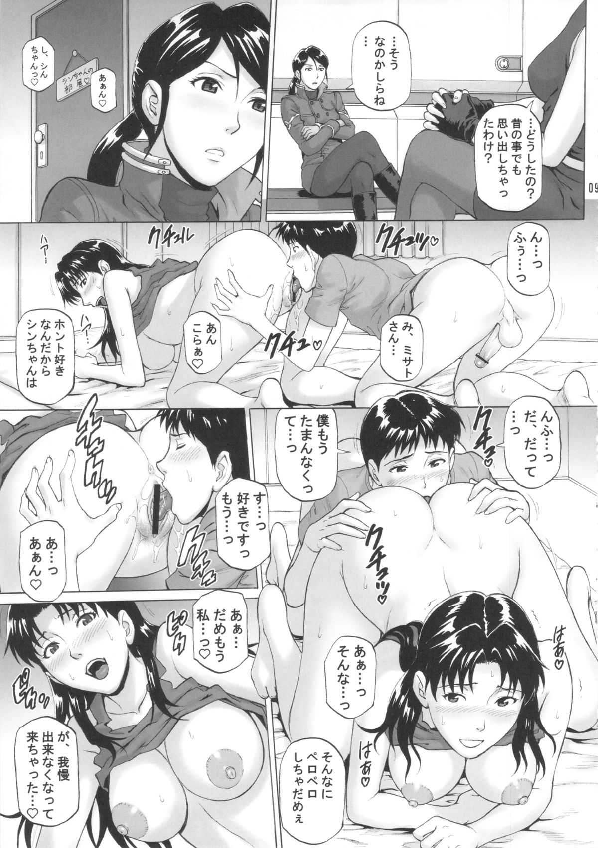 (C84) [Bakuretsu Fuusen (Denkichi)] Henai Shikoushou (Neon Genesis Evangelion) page 8 full