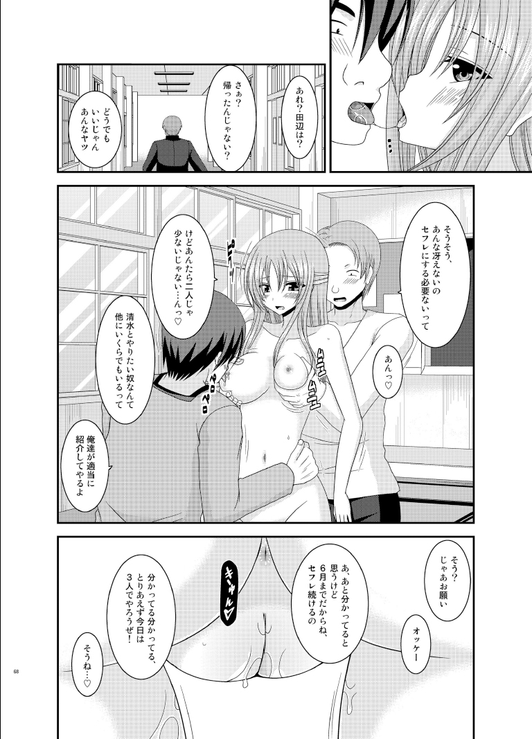 [Valssu (Charu)] Roshutsu Shoujo Yuugi Roku Kan [Digital] page 68 full