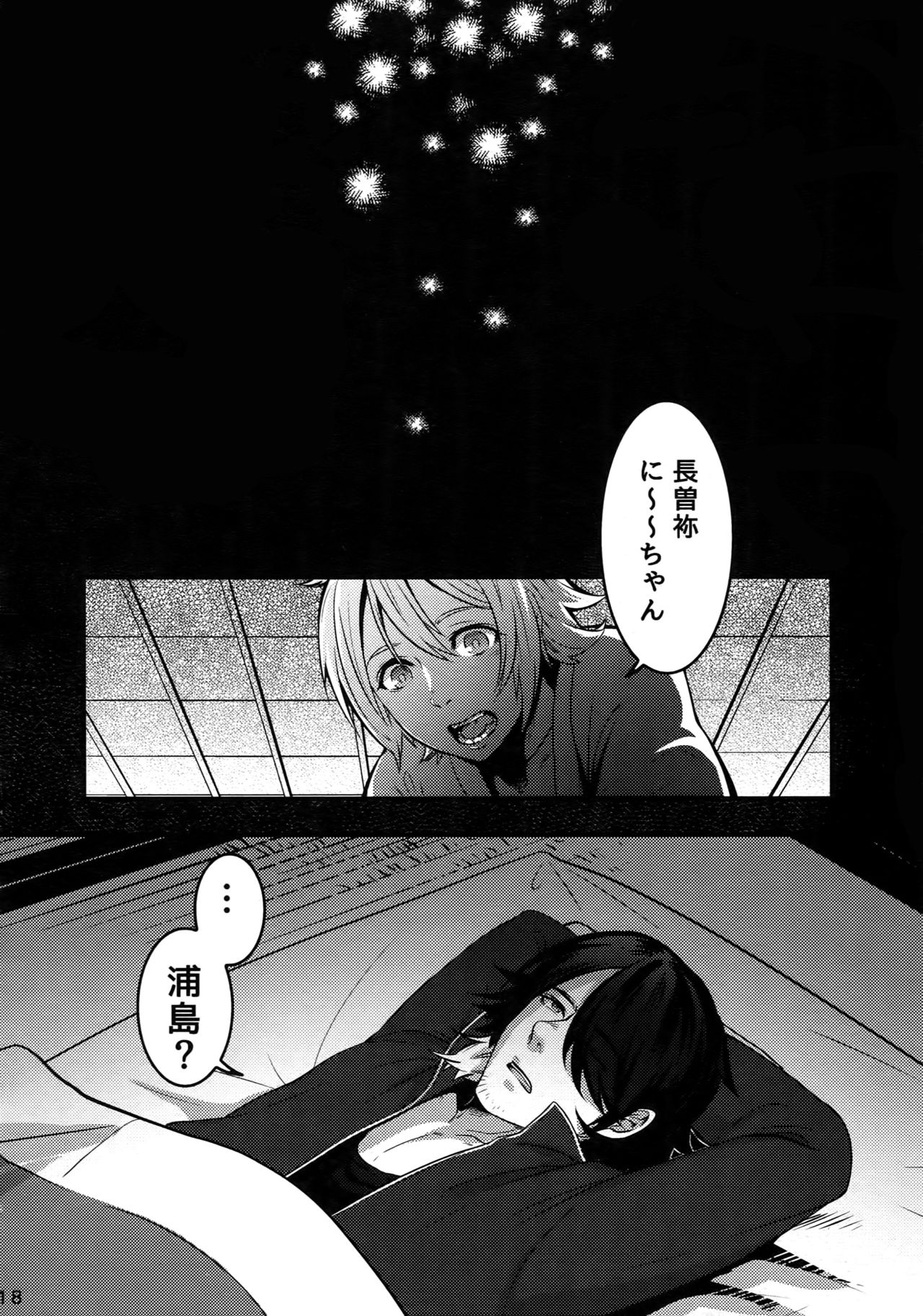 (Chou Senka no Toki 2017) [XXkorori (Ko Tora)] Dare mo Warukunai Sekai (Touken Ranbu) page 17 full