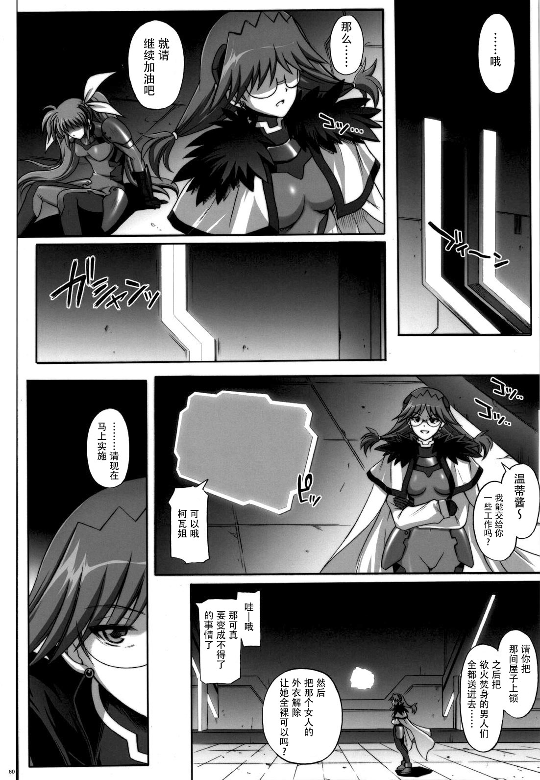 (COMIC1☆4) [Cyclone (Izumi, Reizei)] 667 KAI (Mahou Shoujo Lyrical Nanoha) [Chinese] [脸肿汉化组] page 60 full