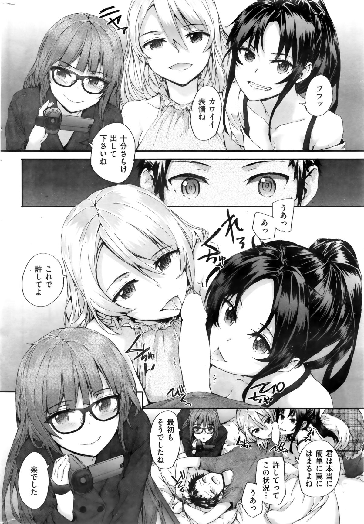 [Sumiya] Bitches Dance page 64 full