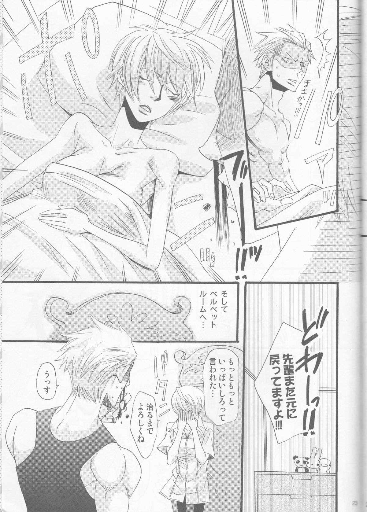 (C76) [Chemical Drop (Kirigaya Kari)] Ichinan Satte mata Ichinan (Persona 4) page 23 full