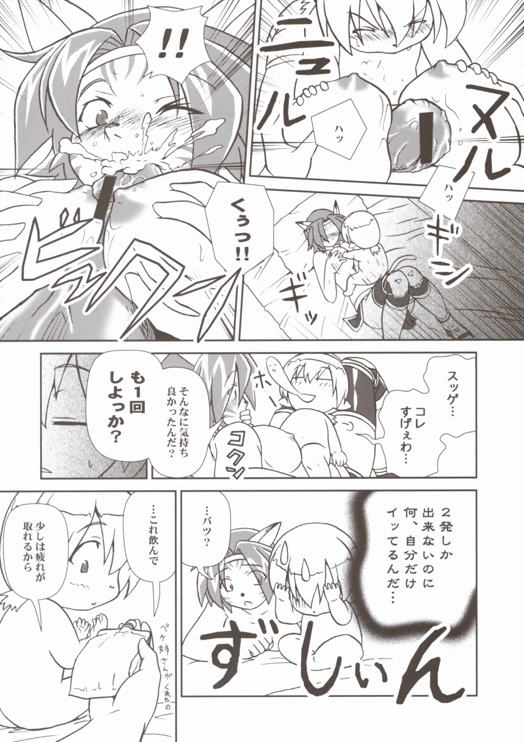 (C68) [Credit (Akikan)] Misuran Taru Taru (Final Fantasy XI) page 12 full