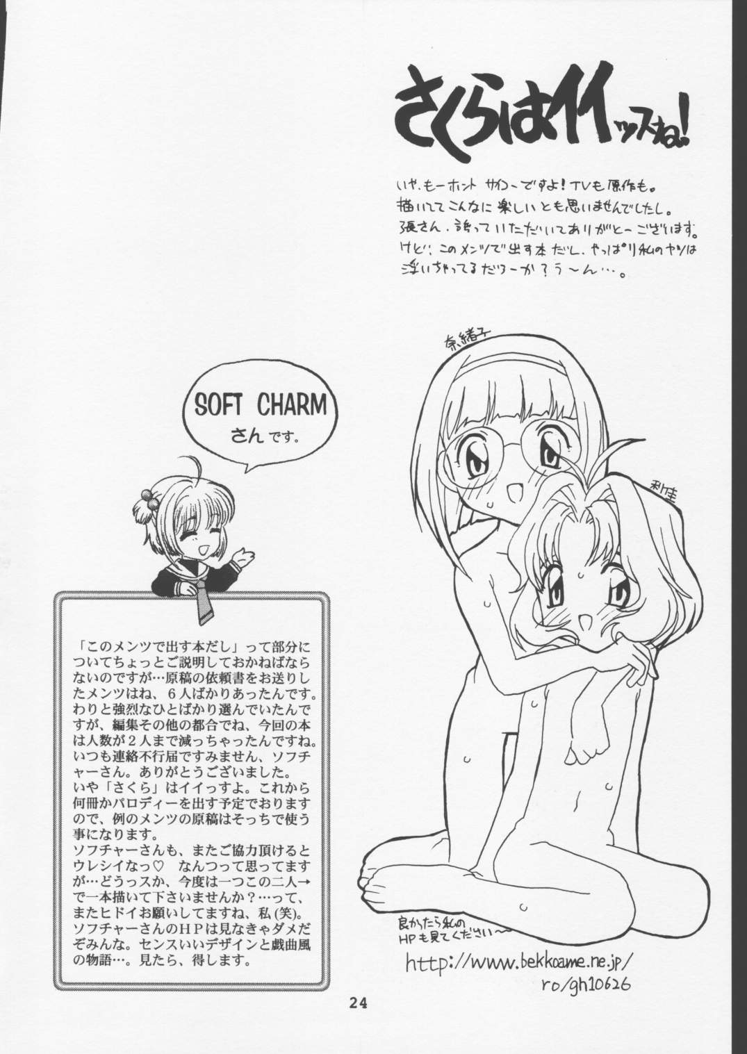 (C56) [Naschbe (SOFTCHARM)] Rati (Card Captor Sakura) page 23 full