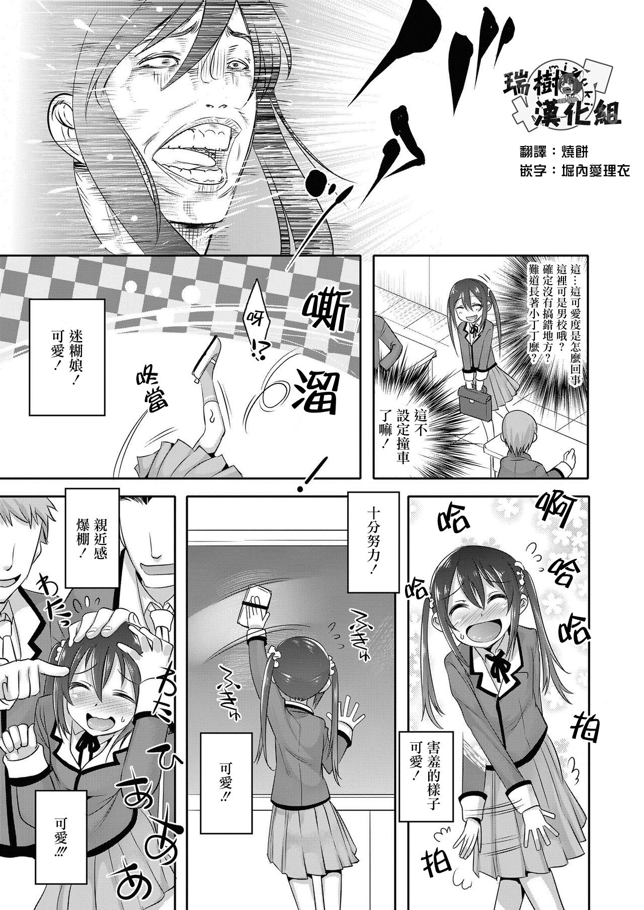 [Nanamatsu Kenji] Princess taker (Koushoku Shounen Vol. 11) [Chinese] [瑞树汉化组] [Digital] page 3 full