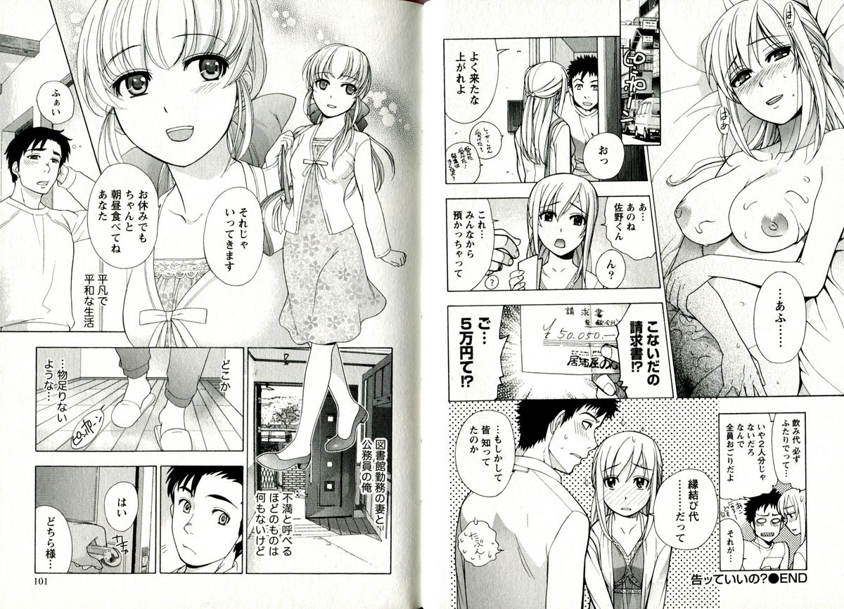 [Fujisaka Kuuki] Virgin Game page 53 full