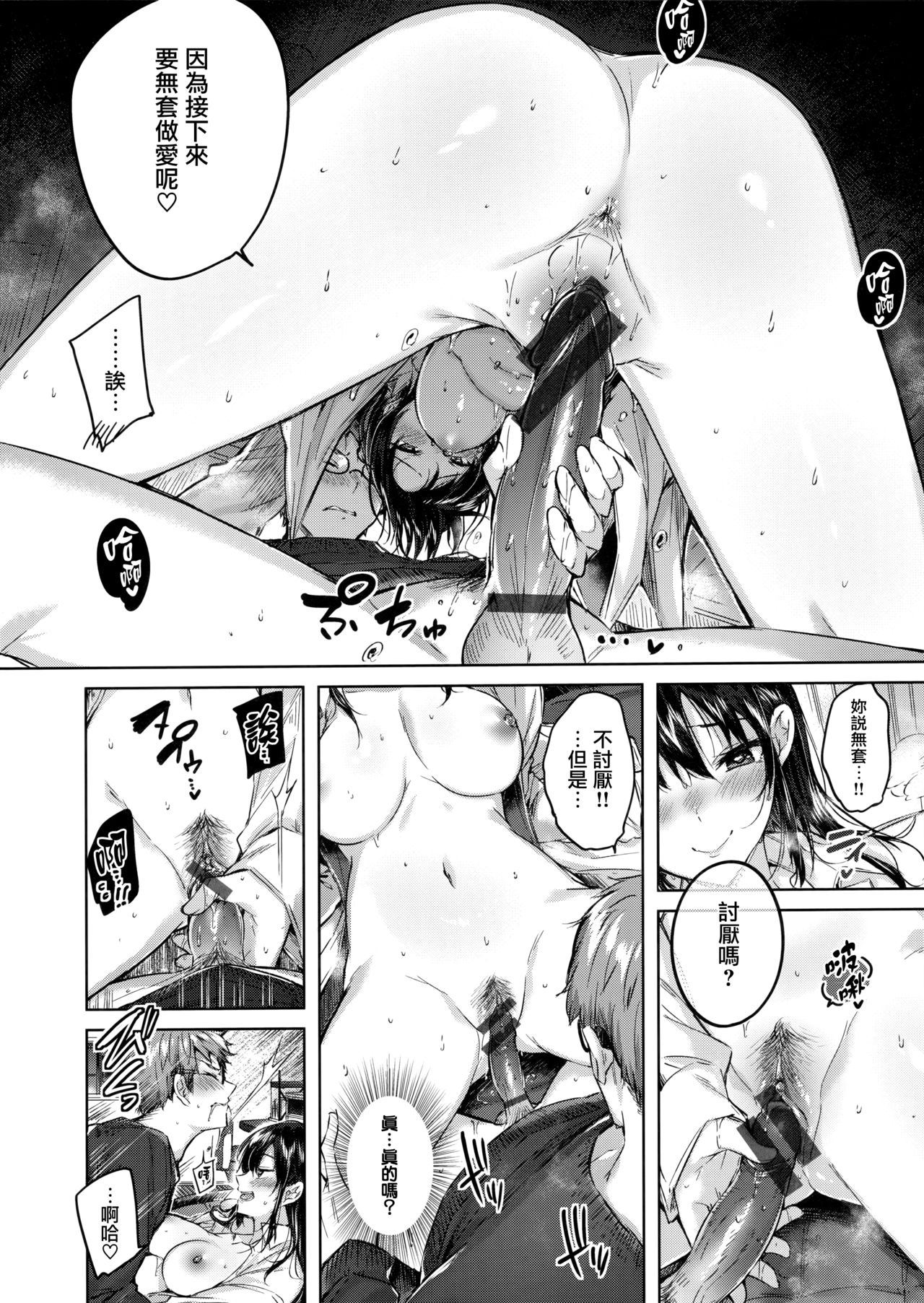 [Kakao] Nakadashi Strike! - Winning strike! Ch. 1-7  [Chinese] [兔司姬漢化組] page 78 full