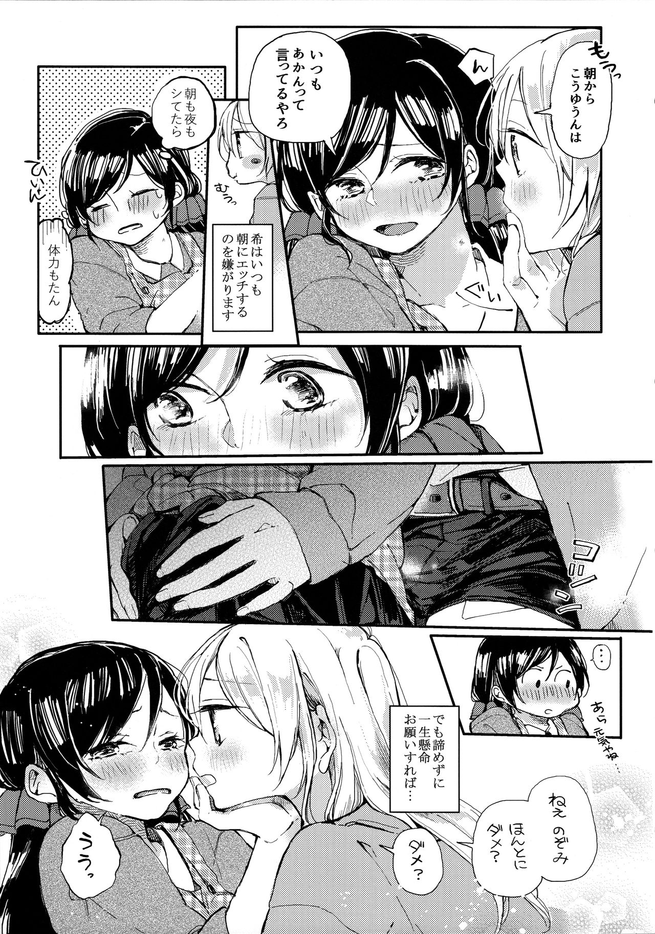 (Bokura no Love Live! 8) [nocohica (Yuika)] Tachiagare Shokun (Love Live!) page 9 full