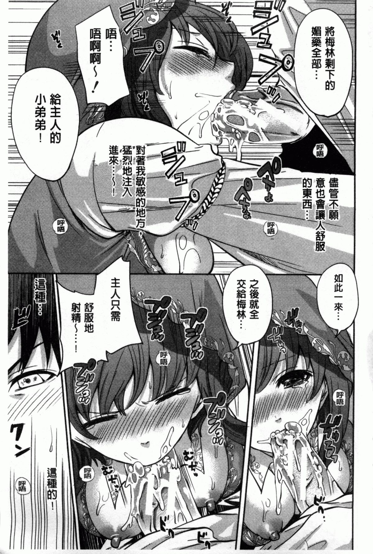 [Miyahara Ayumu] Hameai Game | 插進去的遊戲 [Chinese] page 66 full