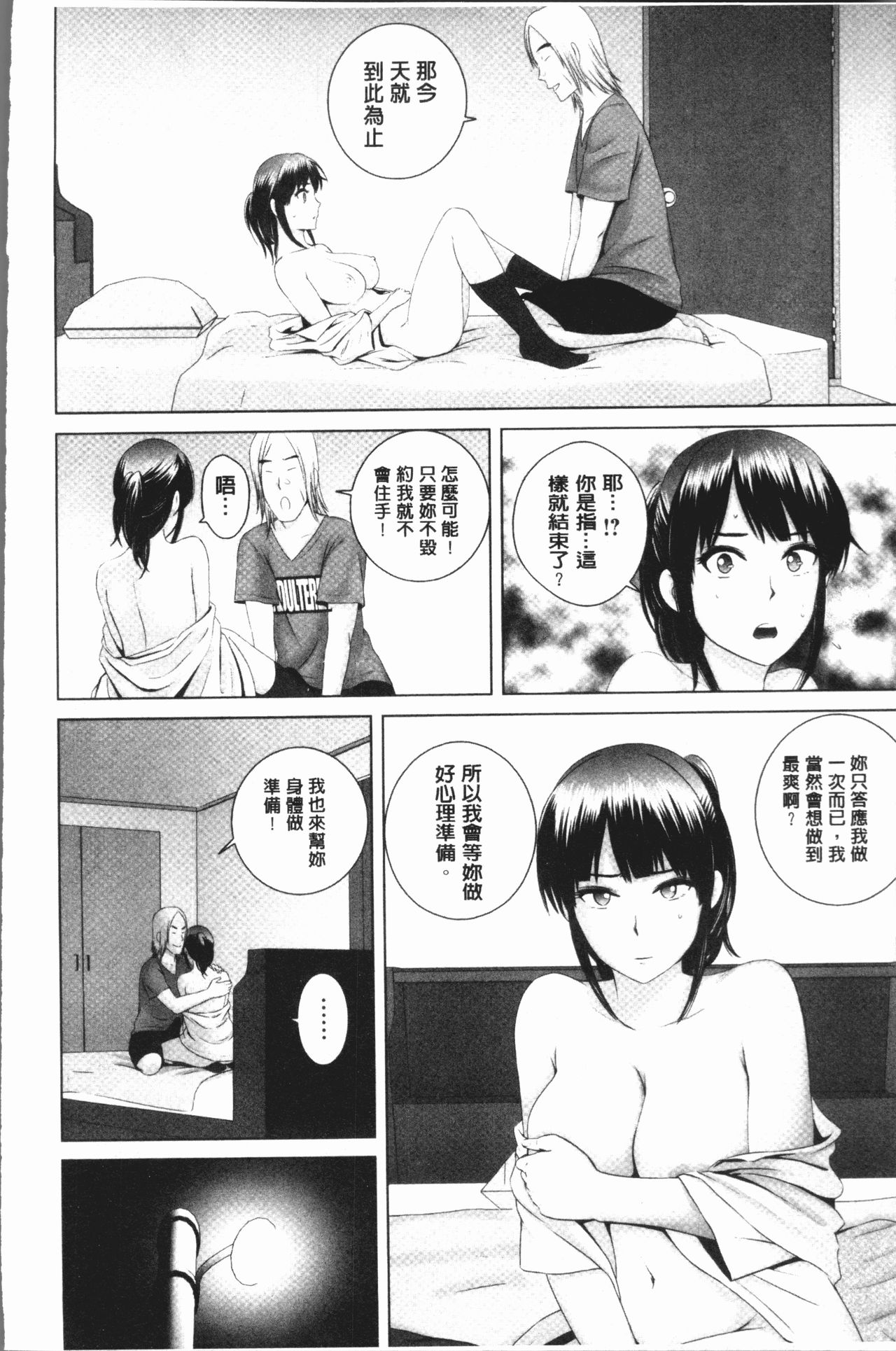 [Yamakumo] Closet [Chinese] page 55 full