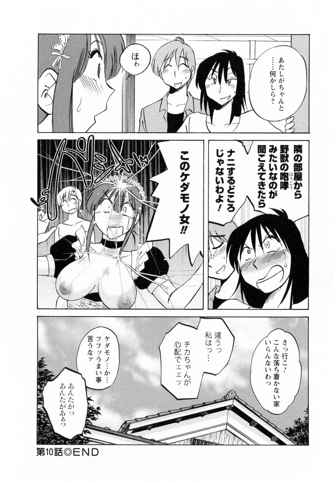 [Tsuyatsuya] Maid no Mitsukosan Vol.2 page 47 full