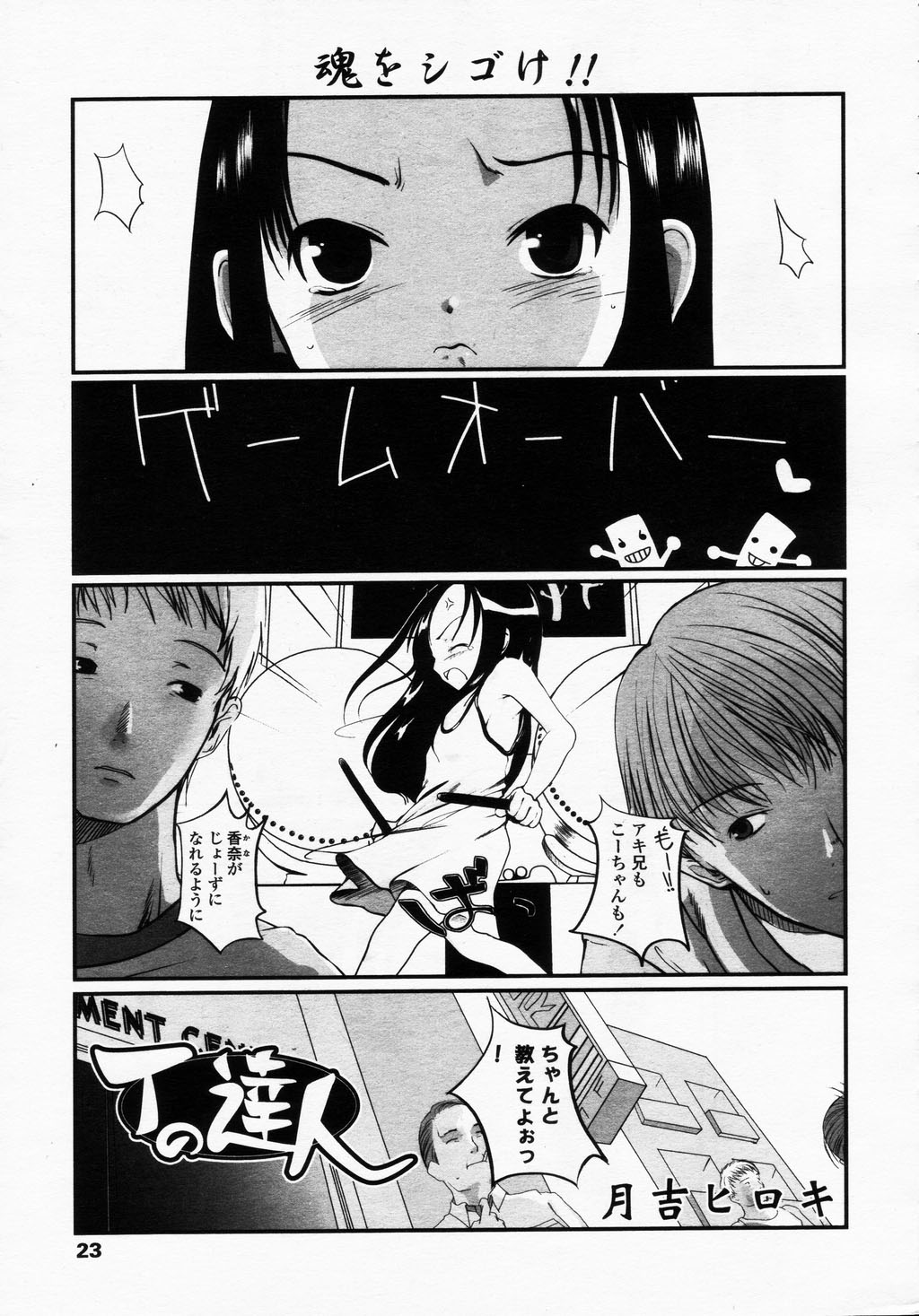 COMIC LO 2003-09 Vol. 3 page 23 full