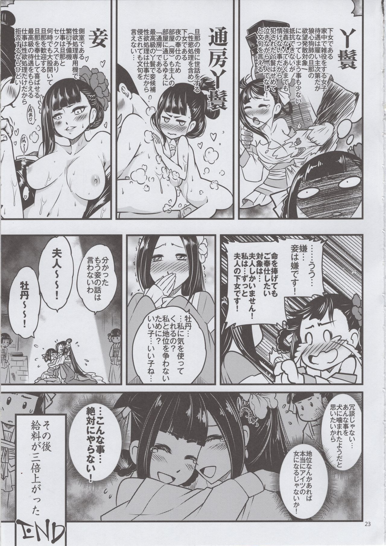 (C93) [San Se Fang (Heiqing Langjun)] Hyakkasou <<Gejo Botan no Yuuutsu>> page 24 full