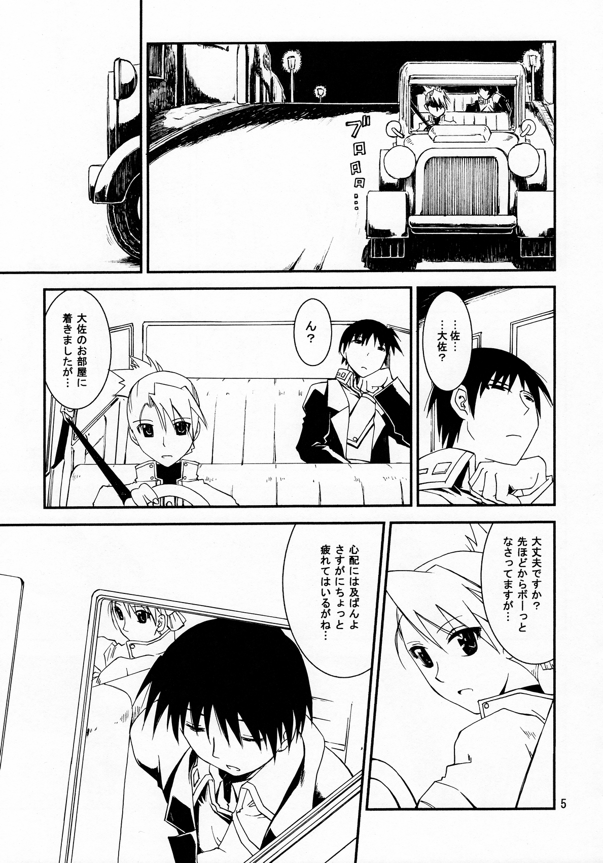 (C77) [Nansyu-Koubow (ID-ED)] Kann-ro 20 (Fullmetal Alchemist) page 4 full