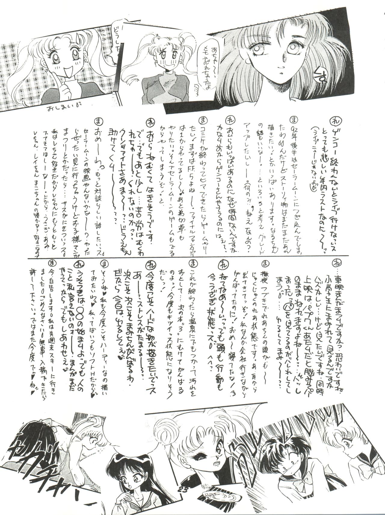 (C43) [TRAP, P.P.P.P.C (Urano Mami, Matsuzaka Reia)] Kangethu Hien Vol. 2 (Bishoujo Senshi Sailor Moon) page 23 full