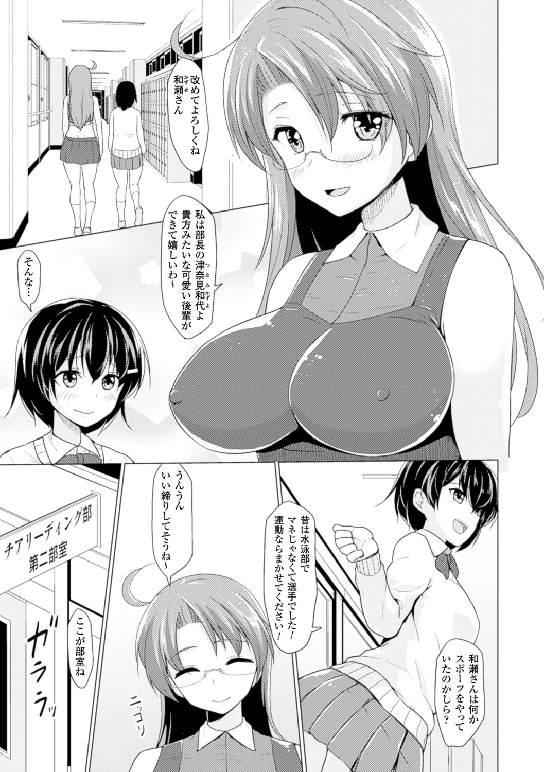 [Anthology] Bessatsu Comic Unreal - Joushiki ga Eroi Ijou na Sekai Vol. 3 [Digital] page 31 full