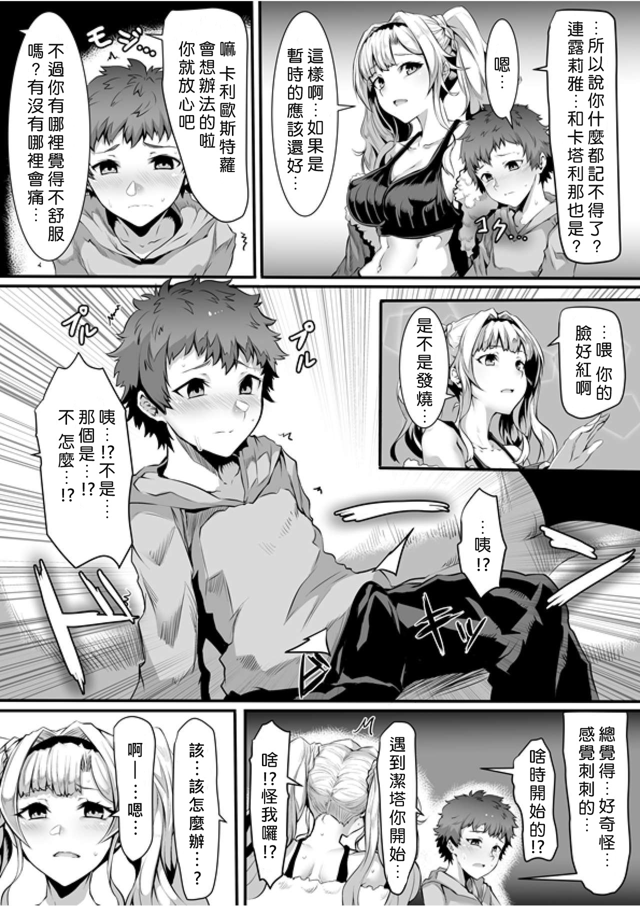 [Saiou Road (GGGG)] Arvess no Iu Toori (Granblue Fantasy) [Chinese] [好野尻漢化] [Digital] page 5 full