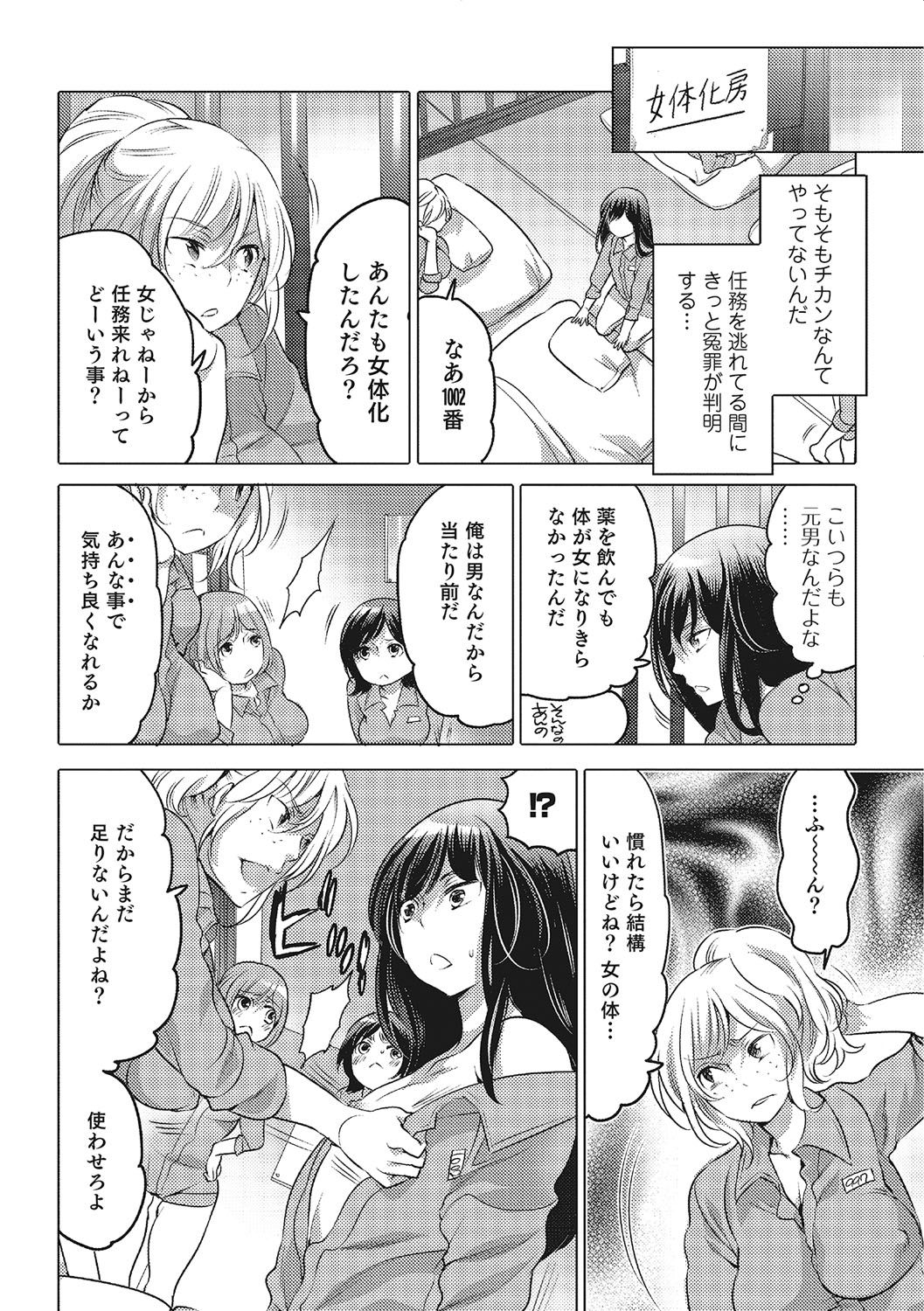 [Anthology] Nyotaika! Monogatari  3 [Digital] page 9 full