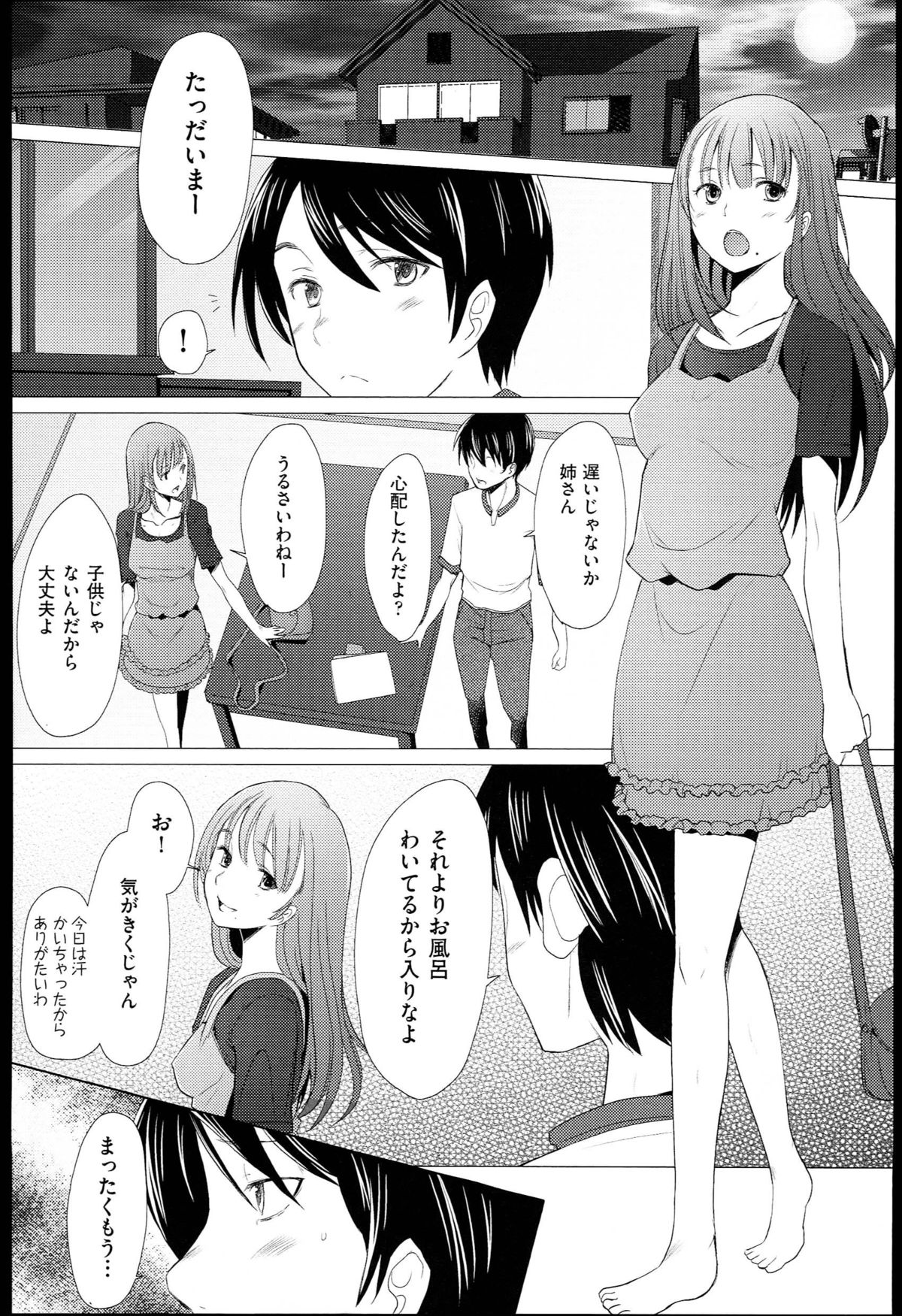 [Sakai Hamachi] SaSex page 12 full