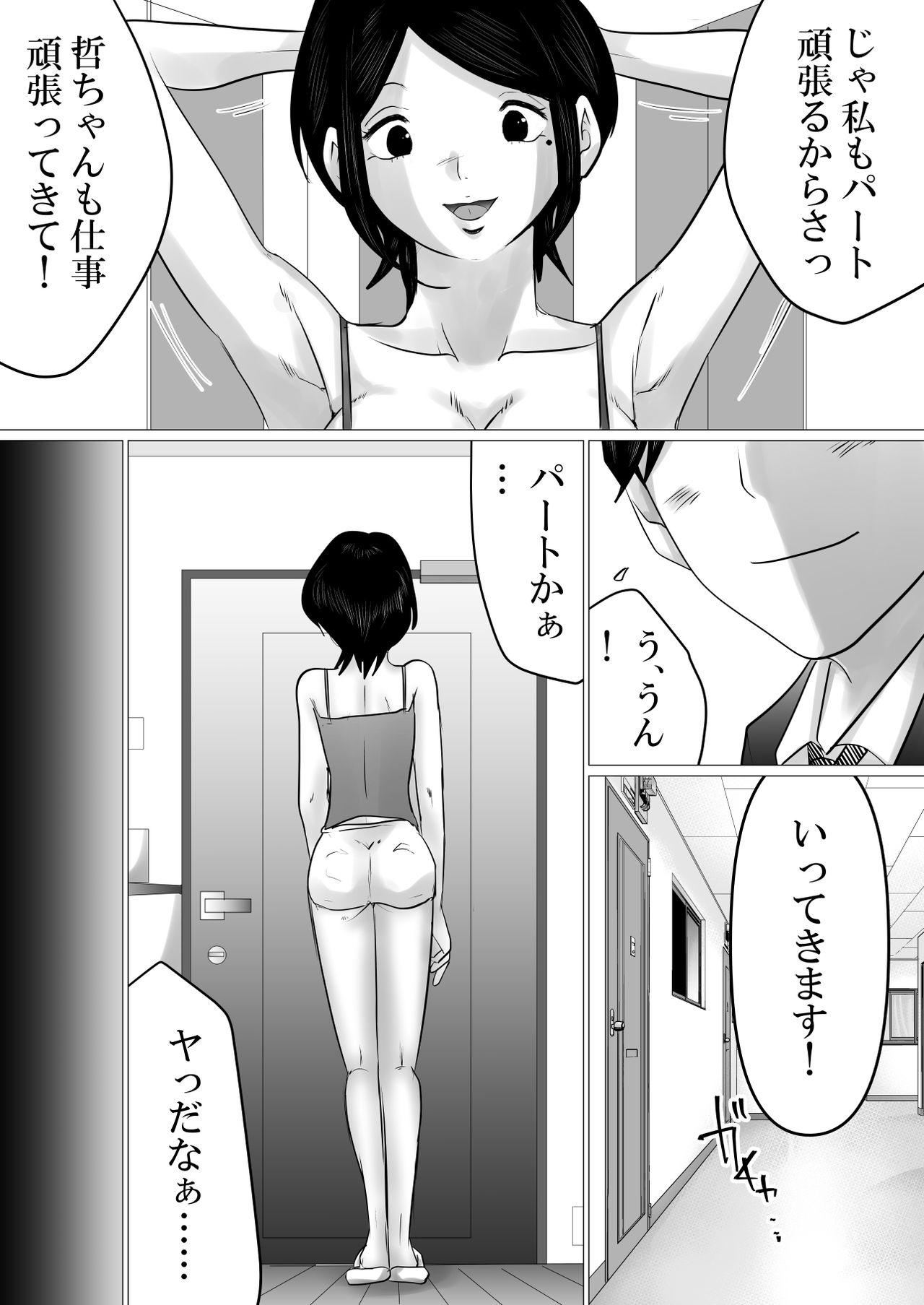 [Makoto Shiyaka] Menkui Kouman Tsuma ga Partsaki no Kimobuta Joushi ni Otosareta Keii page 5 full