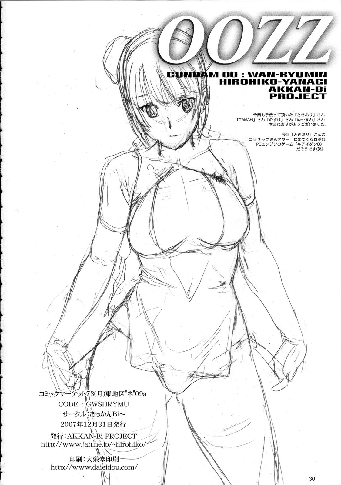 (C73) [AKKAN-Bi PROJECT (Yanagi Hirohiko, TOKIORI)] 00ZZ (Gundam 00) [English] [SaHa] page 29 full