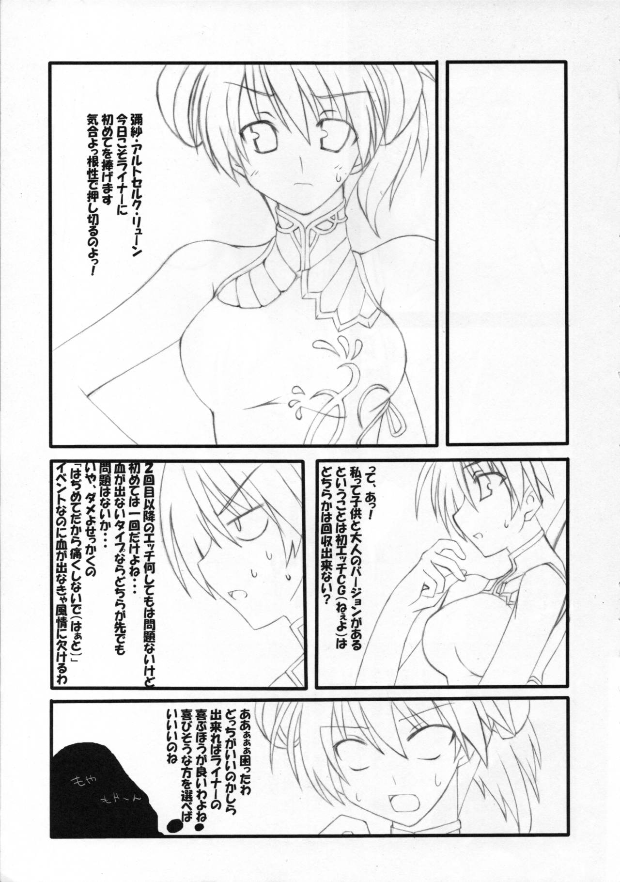 [Moekasu, Suika (Takamura Kadzuha, Honoo Kaen)] Anata no tame ni uta u si (Ar Tonelico) page 22 full