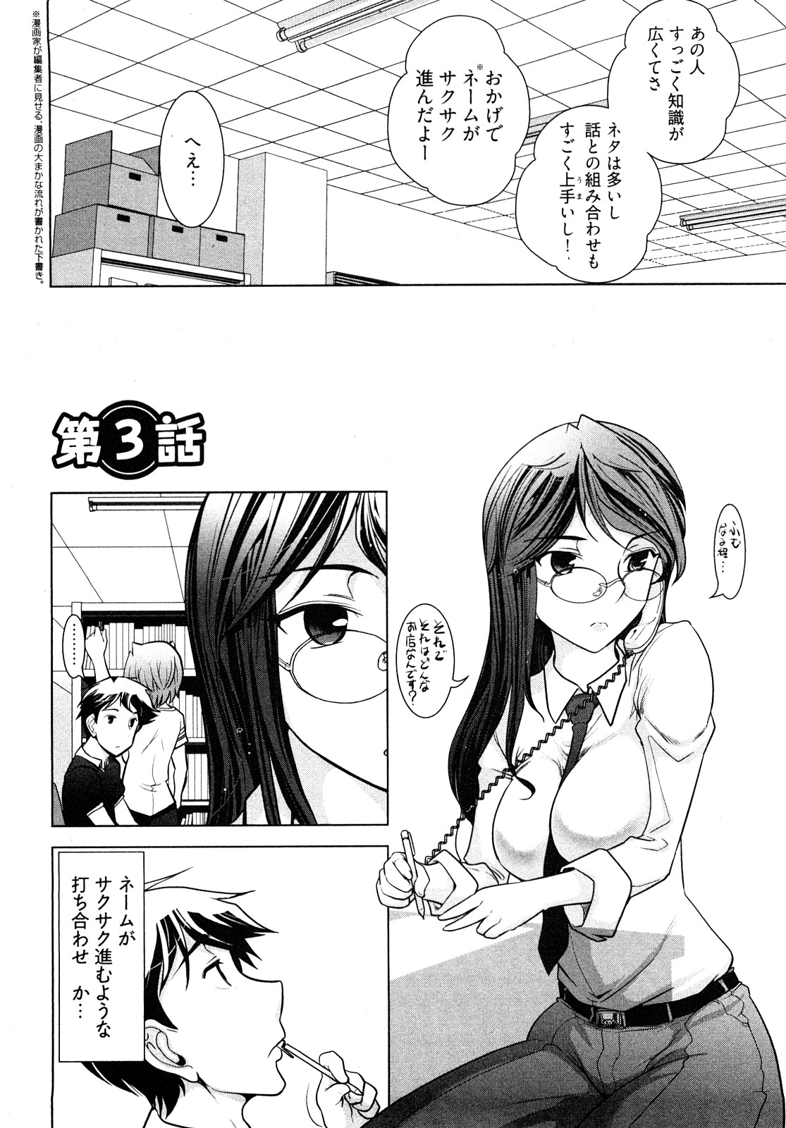 [Ohmi Takeshi] Gekkan Aikawa Henshuuchou - Monthly Aikawa The Chief Editor 1 page 53 full