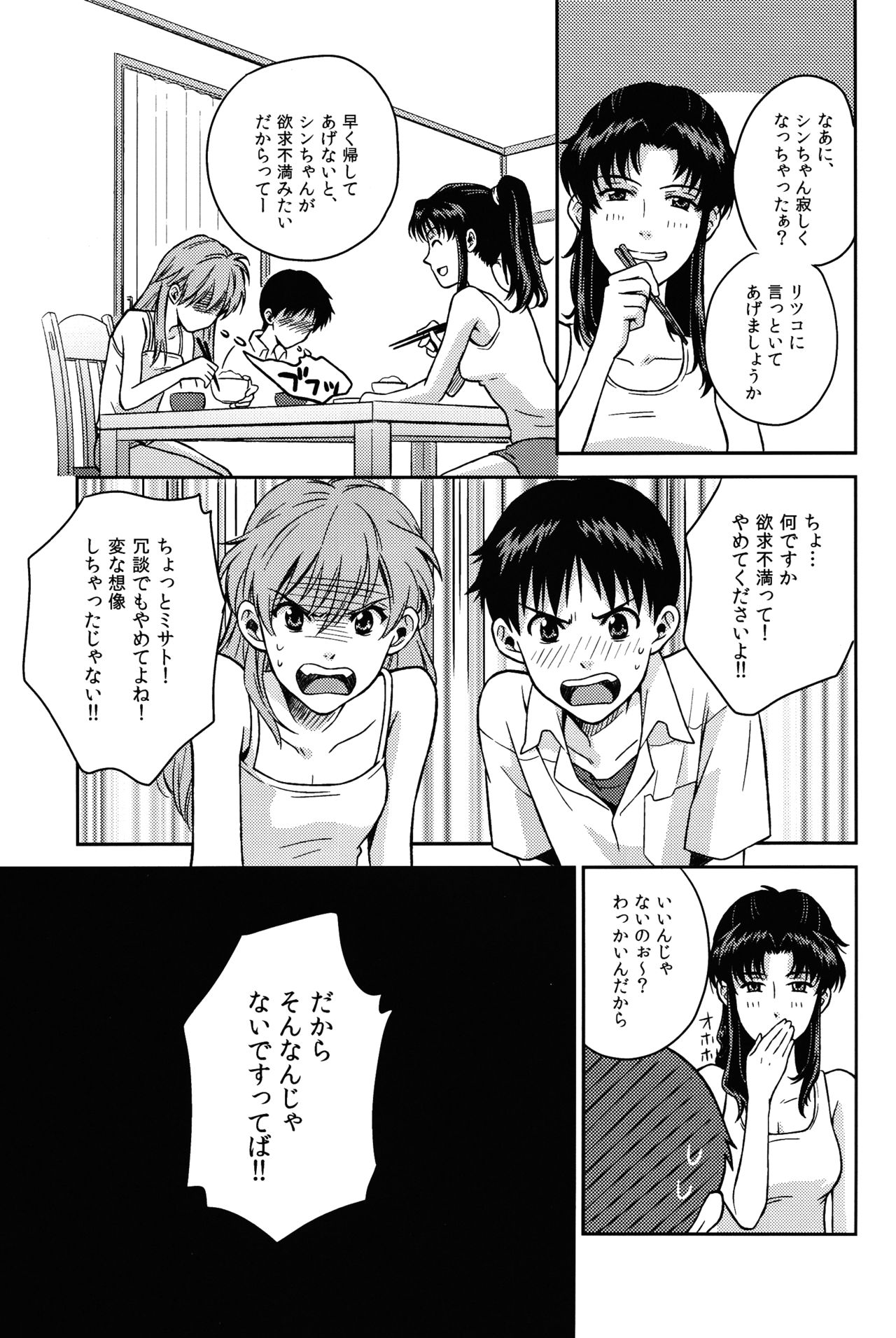 (SUPERKansai19) [No Plan (Kumagaya Nerico)] JAM!! (Neon Genesis Evangelion) page 5 full