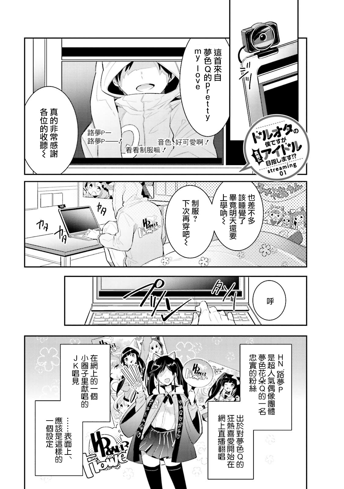 [輪子湖わこ] ドルオタの僕ですが真剣にアイドル目指します！？ [Chinese] [瑞树汉化组] [Digital] page 5 full