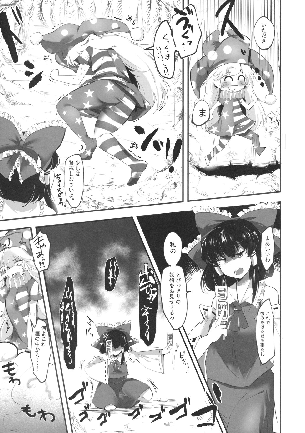 (Reitaisai 15) [Donut Ike (Hasunoue Umezu)] Clopi de Pon! (Touhou Project) page 4 full