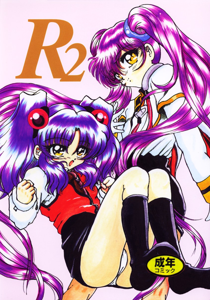 (C55) [L-Gauge Sha (Shōryū)] R2 (Martian Successor Nadesico) page 1 full