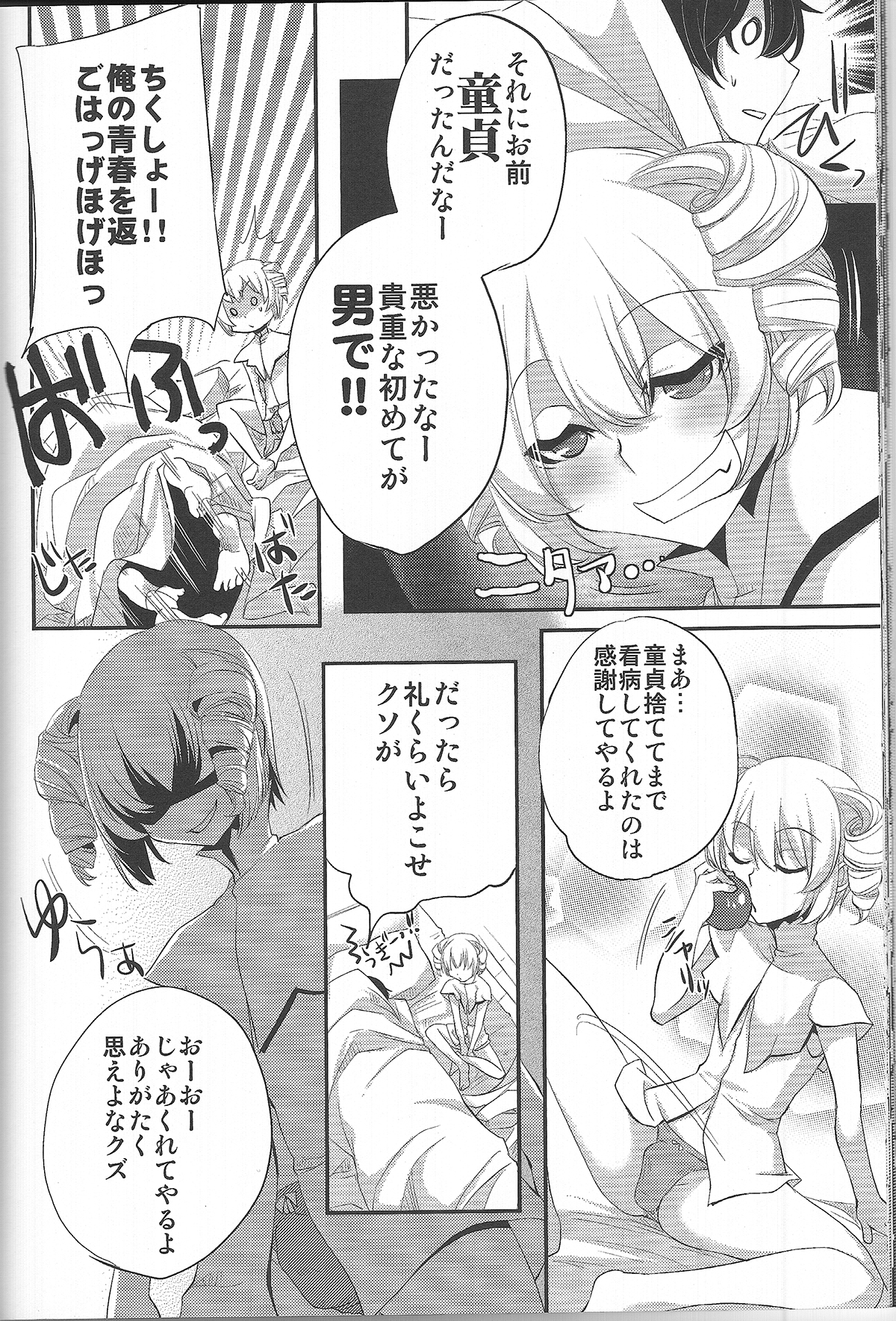 (C81) [Amakasas (psohatten)] Yoku Aru Yamai no Naoshi kata (Fantasy Earth Zero) page 27 full