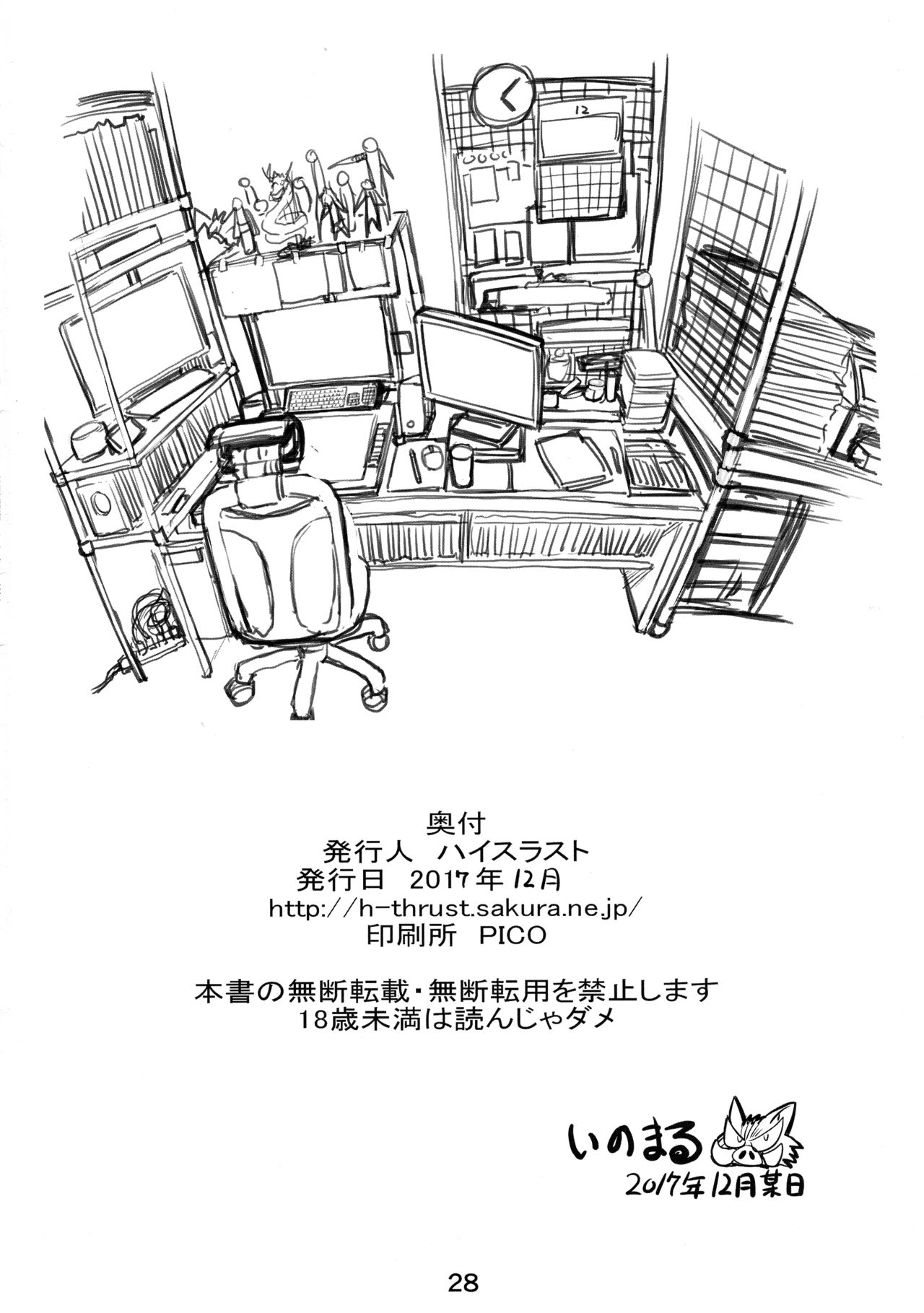 (C93) [High Thrust (Inomaru)] Hamegurui (Kakegurui) [English] [Doujins.com] page 26 full