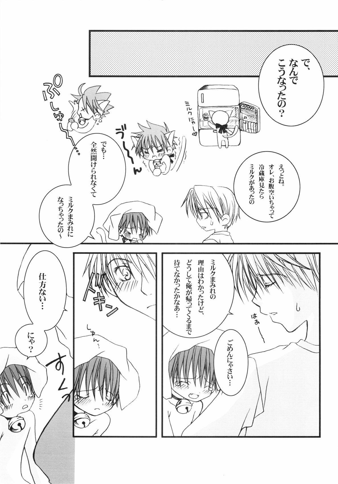 (Shota Collection 3) [xxlazuli (Yoshino Azuma)] Ippei-chan to Issho! page 16 full