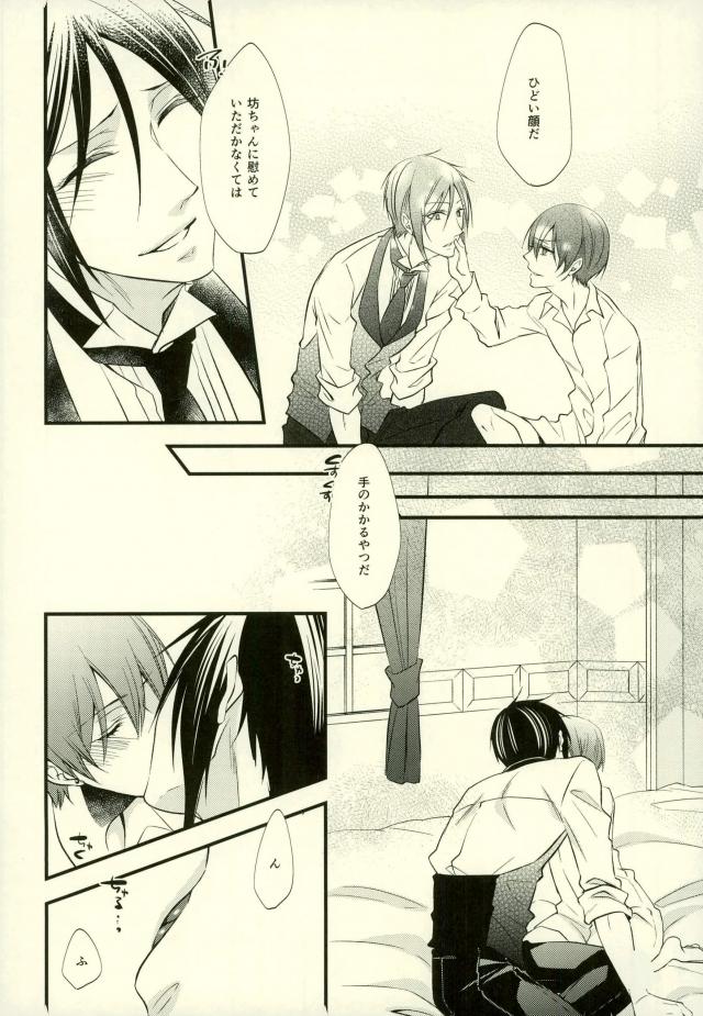 (C91) [Pink Kitten (Naokichi.)] impatient (Black Butler) page 21 full