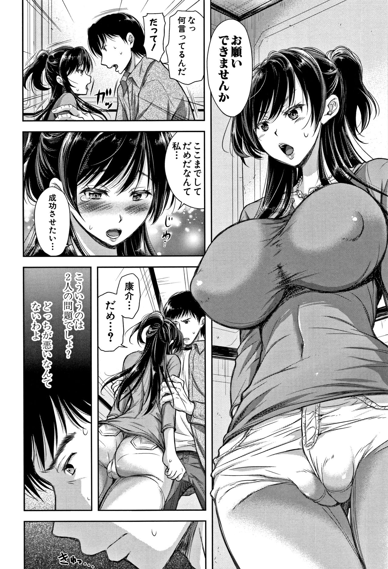 [Shirono Mahiro] Tsumatorare page 20 full