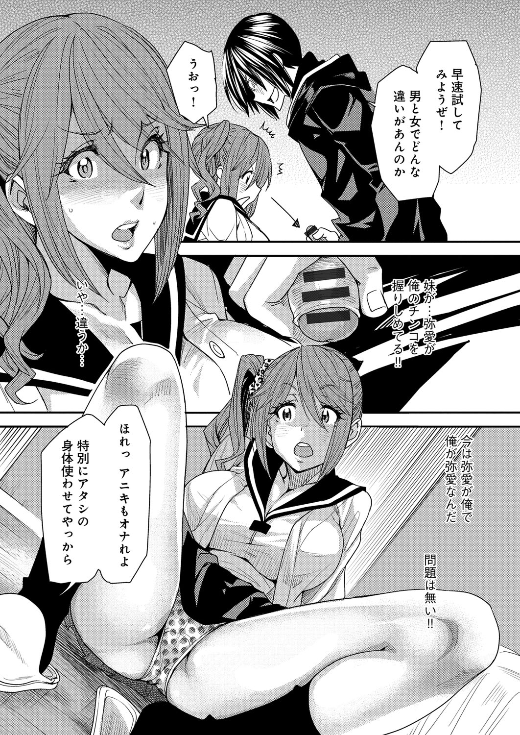 [Ooshima Ryou] Torikae Appli [Digital] page 11 full