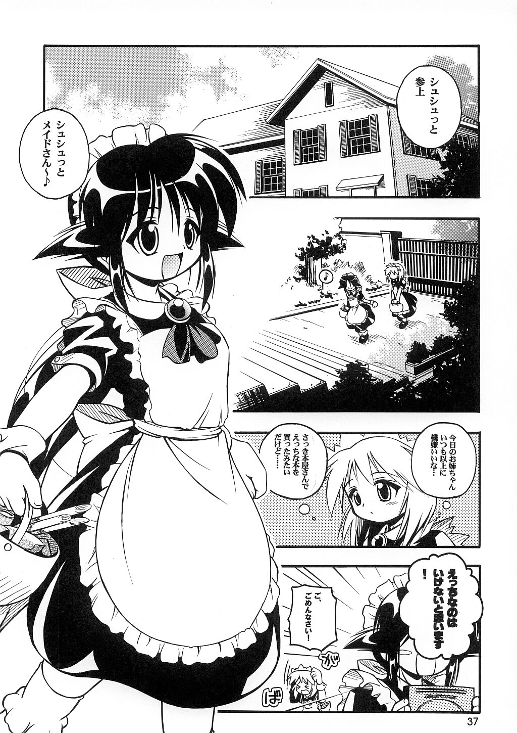 (C62) [RIROLAND (Kuuya, Satomi Hiroyuki)] LOVE COMMUNICATION (Keroro Gensou, Mahoromatic) [Decensored] page 35 full