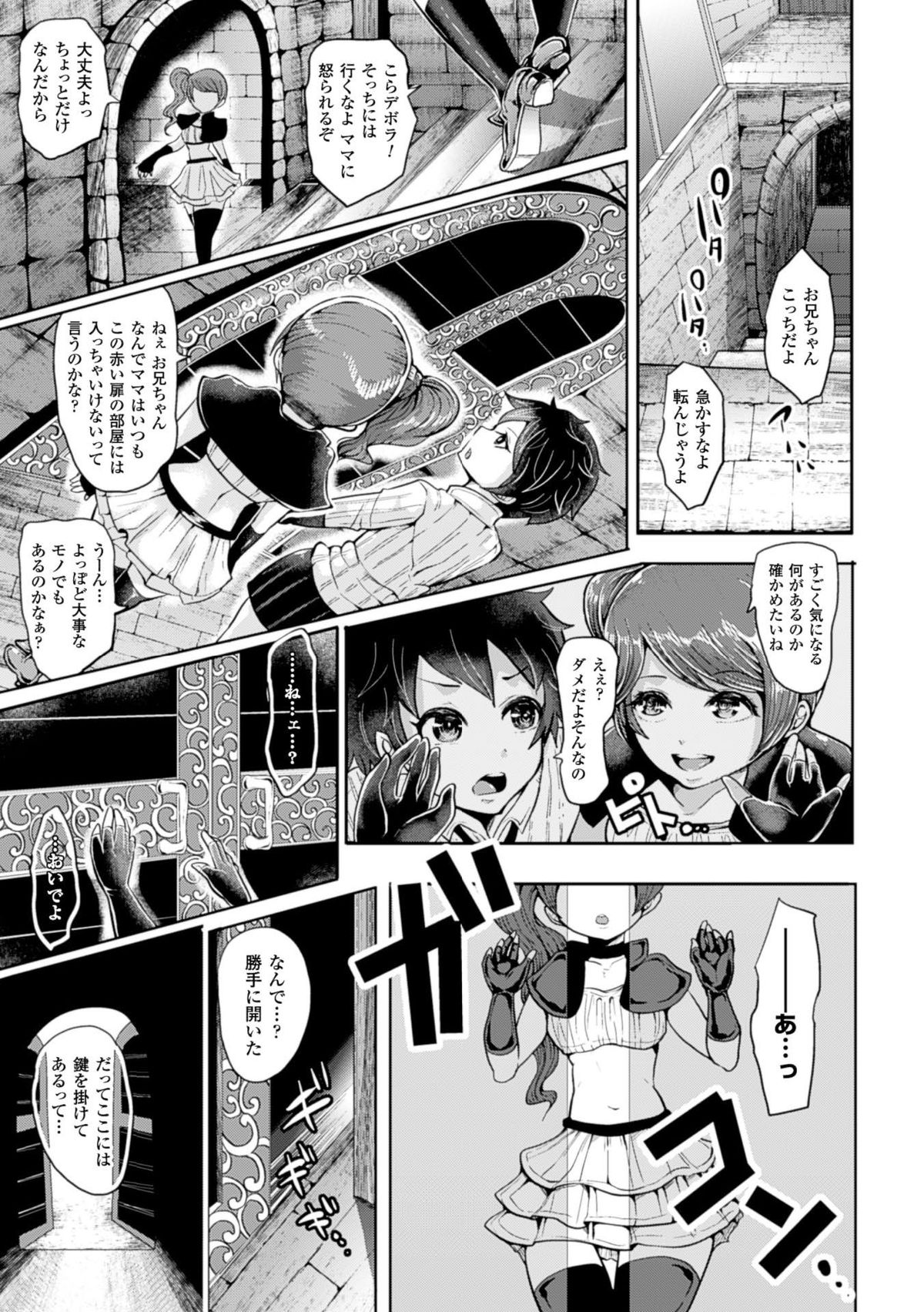 [Anthology] Bessatsu Comic Unreal Noukan Acme Hen Digital Ban Vol. 1 [Digital] page 7 full