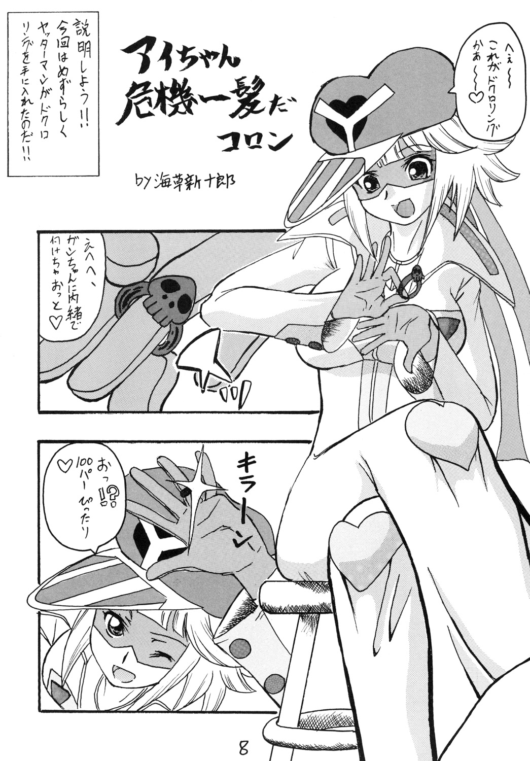 [AMADAMU] SHT・YQ (Various) [Digital] page 8 full