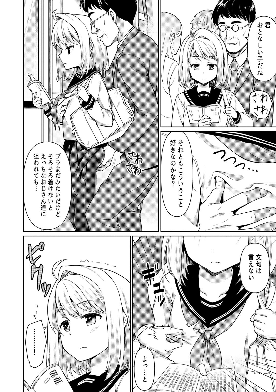 [Anma] Mukuchi Shoujo to Sukebe Densha [Digital] page 18 full