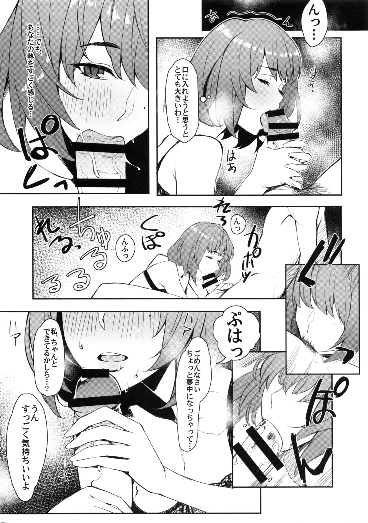 [Torotoro Radio (Peniken, Johnny)] Maple Lovers (THE IDOLM@STER CINDERELLA GIRLS) page 25 full
