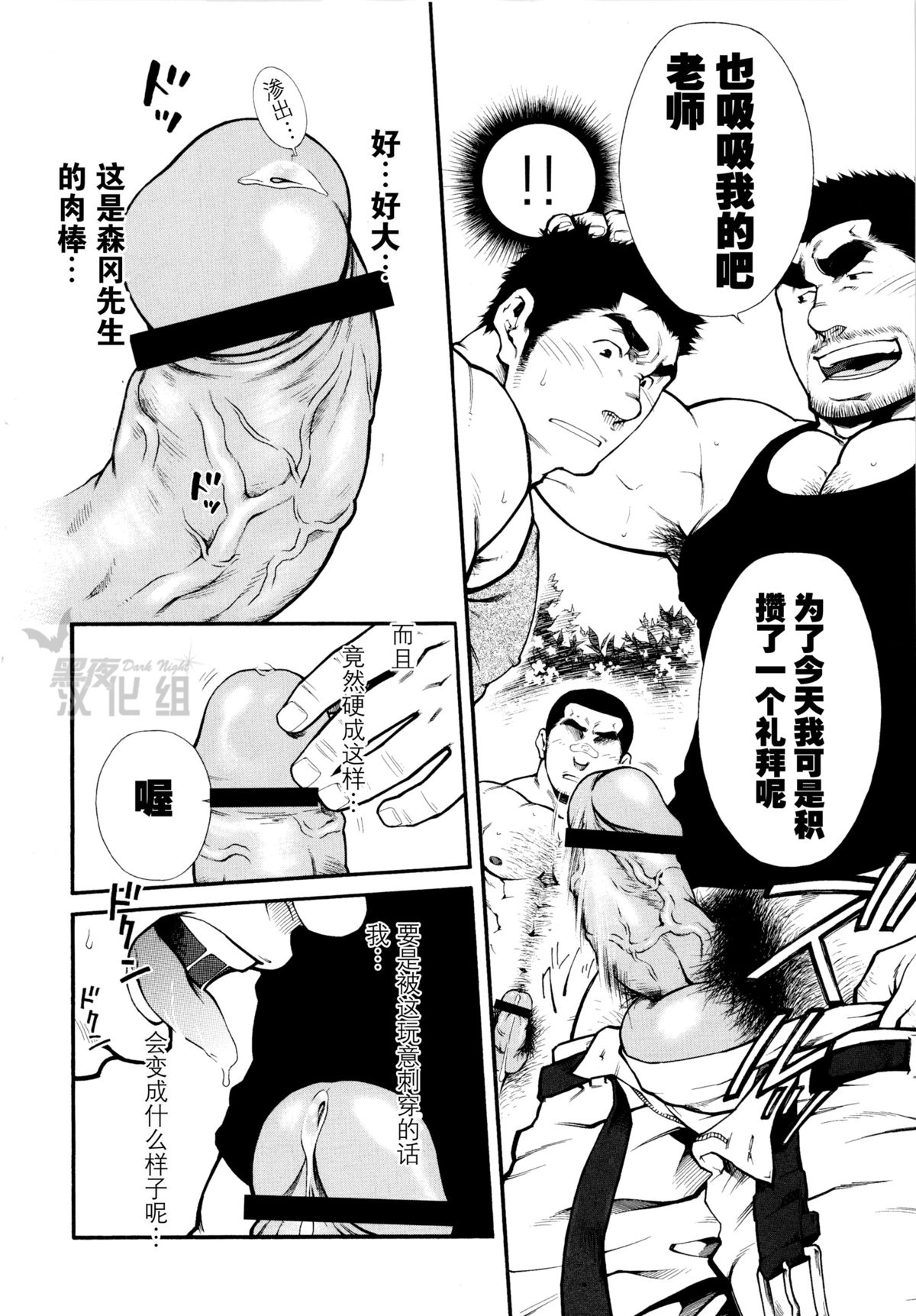 [Terujirou] Osu Hachi no Mitsu [Chinese] [黑夜汉化组] page 16 full
