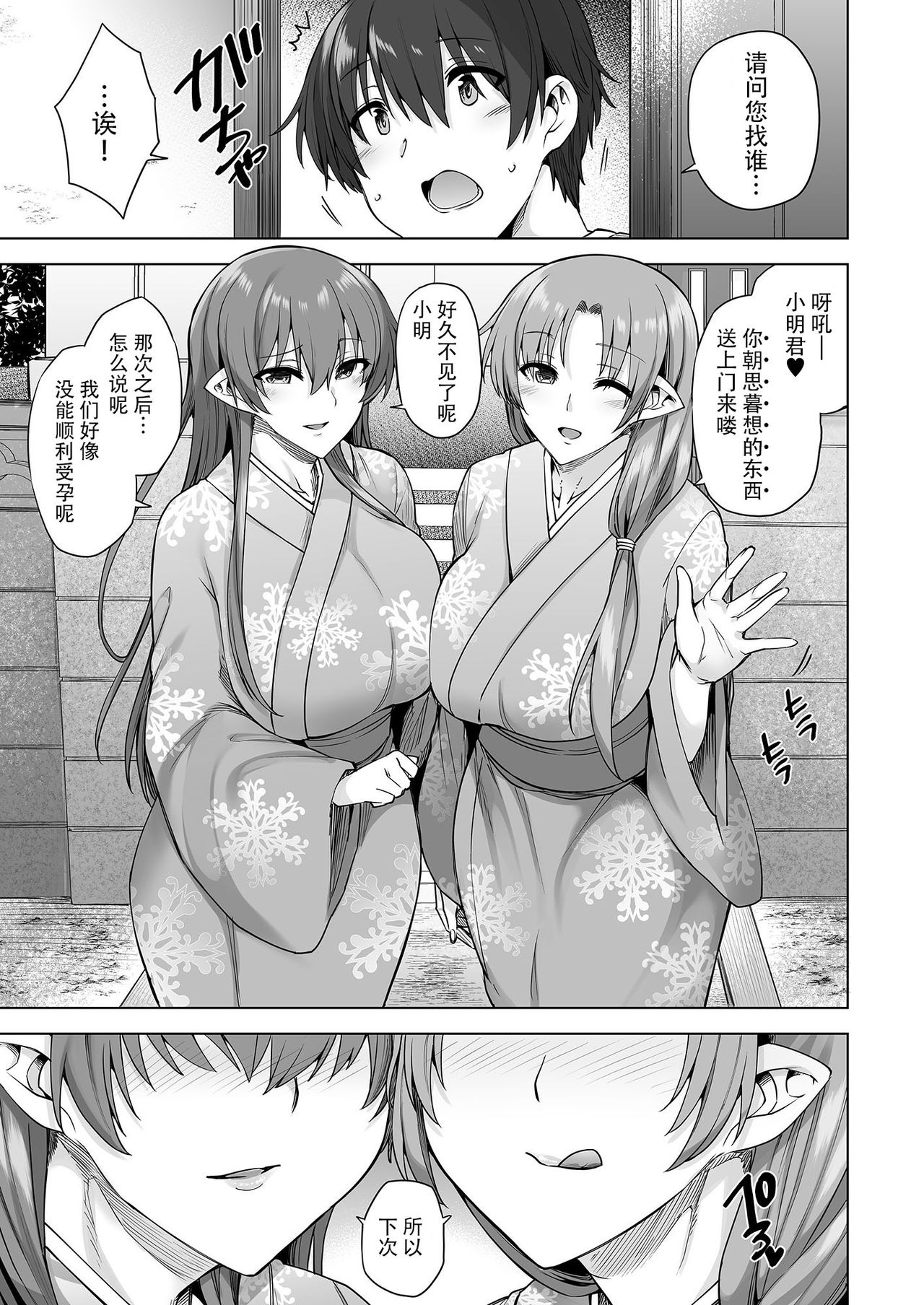 [Ayakase-ke no Neko (Ayakase Chiyoko, Ayakase Riberi)] Yukionna no Mayoiga de Icha Love Harem Seikatsu [Chinese] [listen to yourself×swordman联合汉化] [Digital] page 94 full