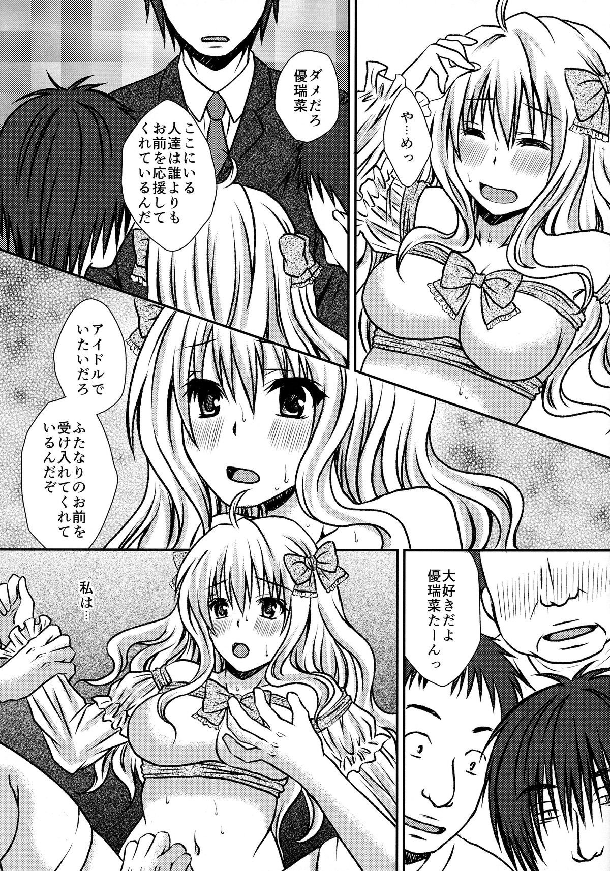 (Futaket 11) [Hyogetsu (Momonoki Fum)] Futa DOL 2 page 11 full