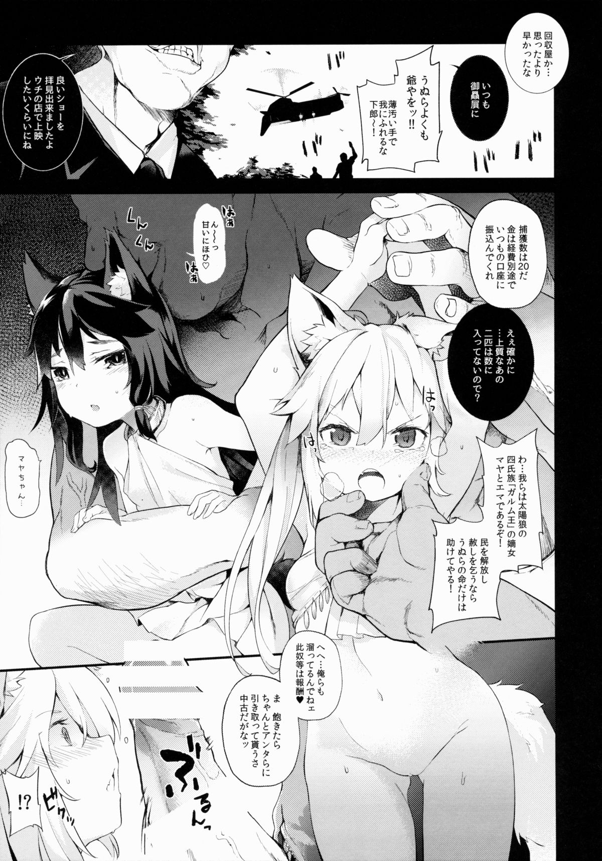 (C88) [IRIOMOTE (Saryuu)] KEMO PHILIA page 8 full