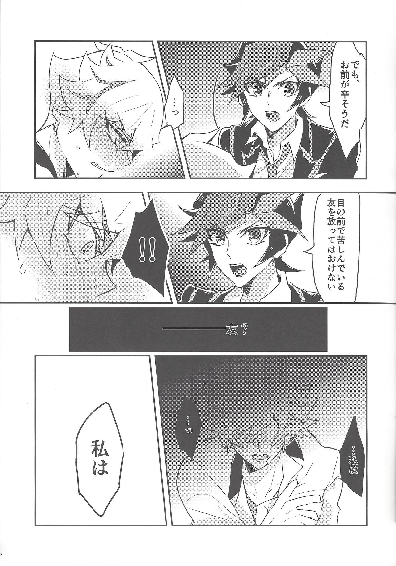 (Unmei o michibiku akusesukōdo WEST) [nerumanekin (Kurume)] Rojikkuerā (Yu-Gi-Oh! VRAINS) page 20 full