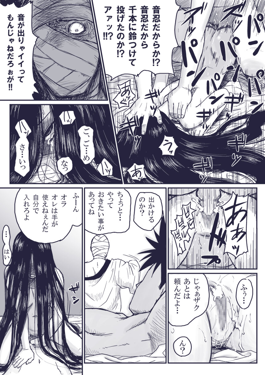 [Blue Syndrome (Yuasa)] Ninja Izonshou Vol.extra (NARUTO) page 16 full
