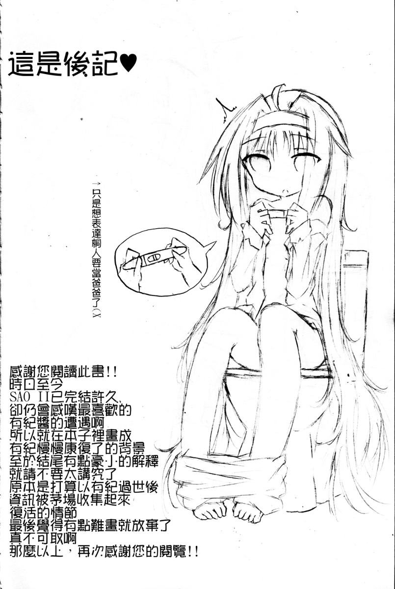 Yuuki Love Online (Sword Art Online) page 18 full
